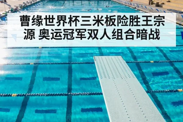 springboard diving