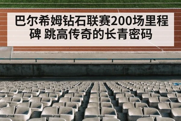 track and field stadium
