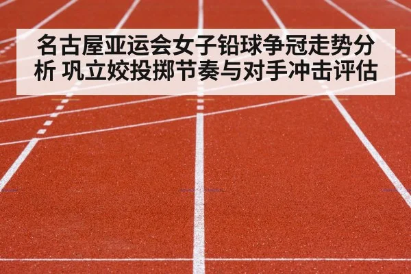 athletics stadium competition